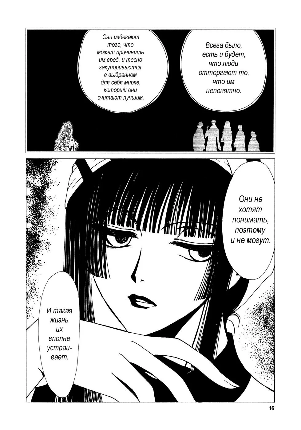 Триплексоголик — Глава 2, страница 12