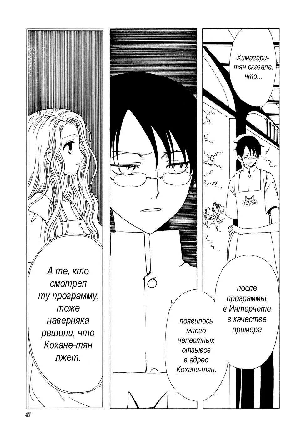 Триплексоголик — Глава 2, страница 13