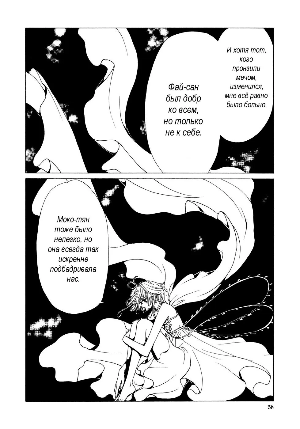 Триплексоголик — Глава 3, страница 11