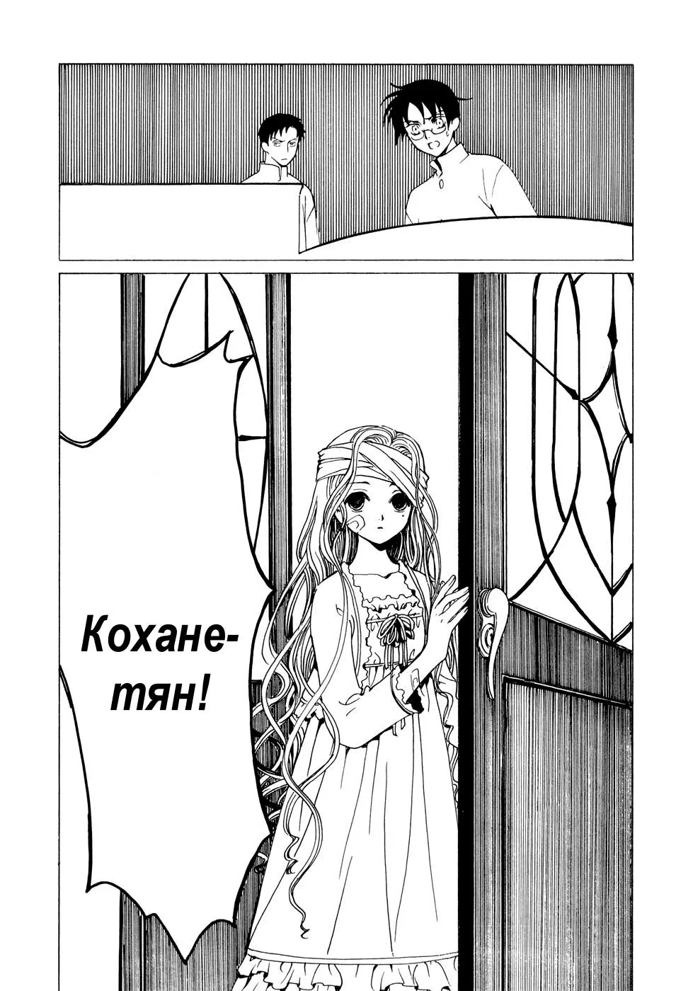 Триплексоголик — Глава 3, страница 29