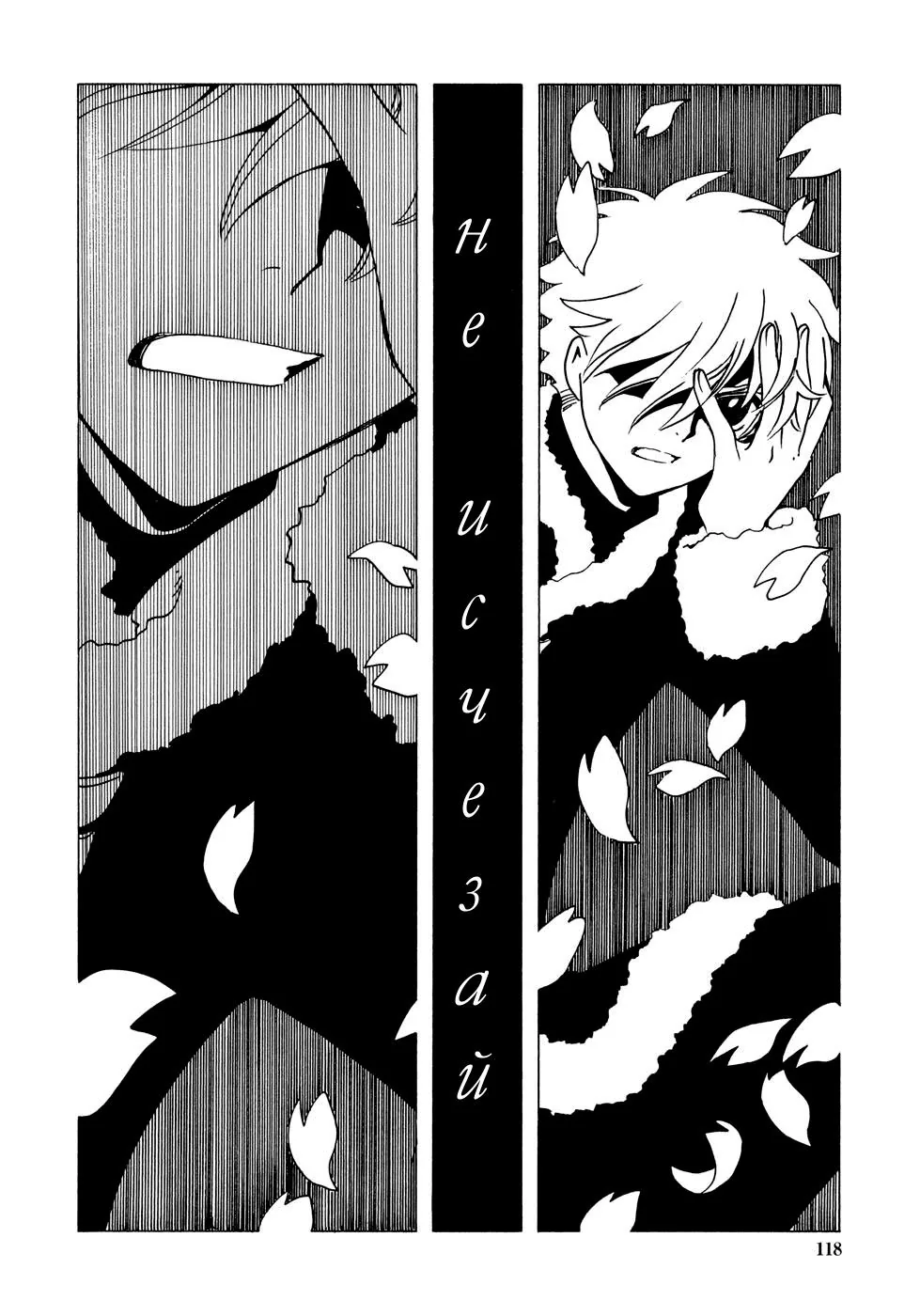 Триплексоголик — Глава 4, страница 13