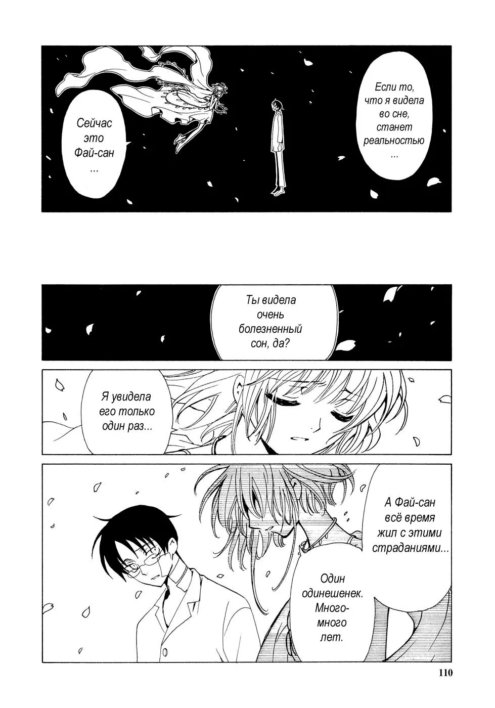 Триплексоголик — Глава 4, страница 5