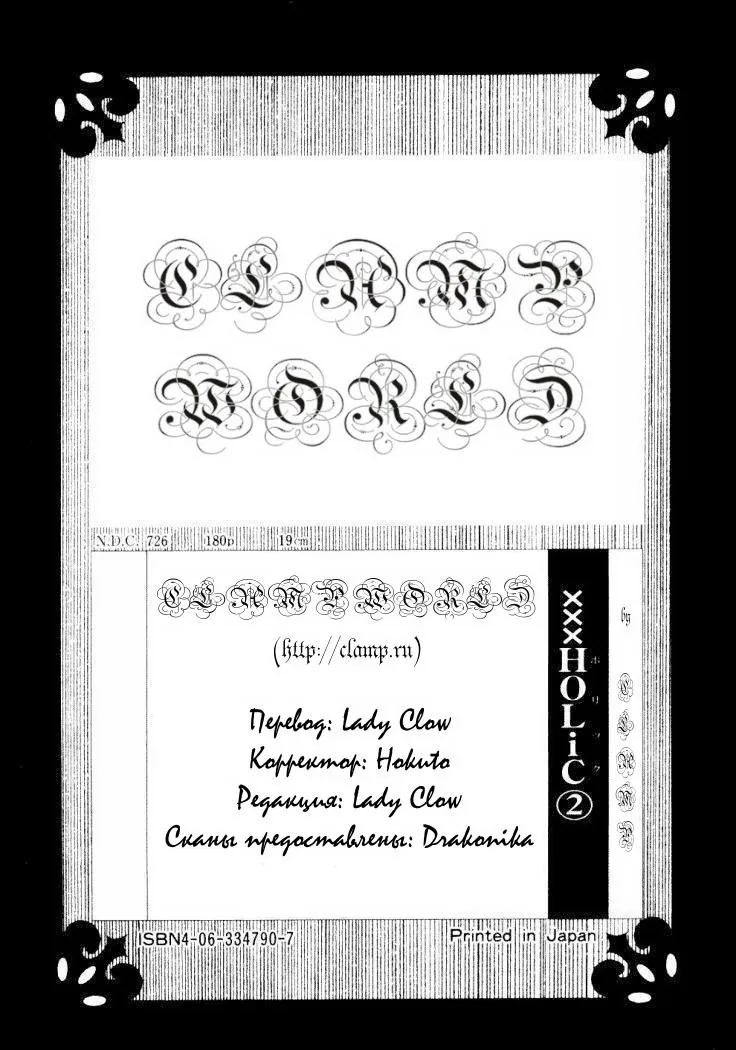 Триплексоголик — Глава 7, страница 1