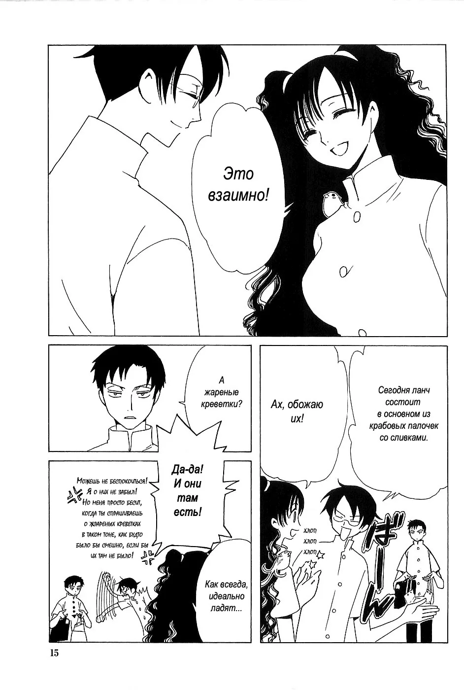 Триплексоголик — Глава 1, страница 20
