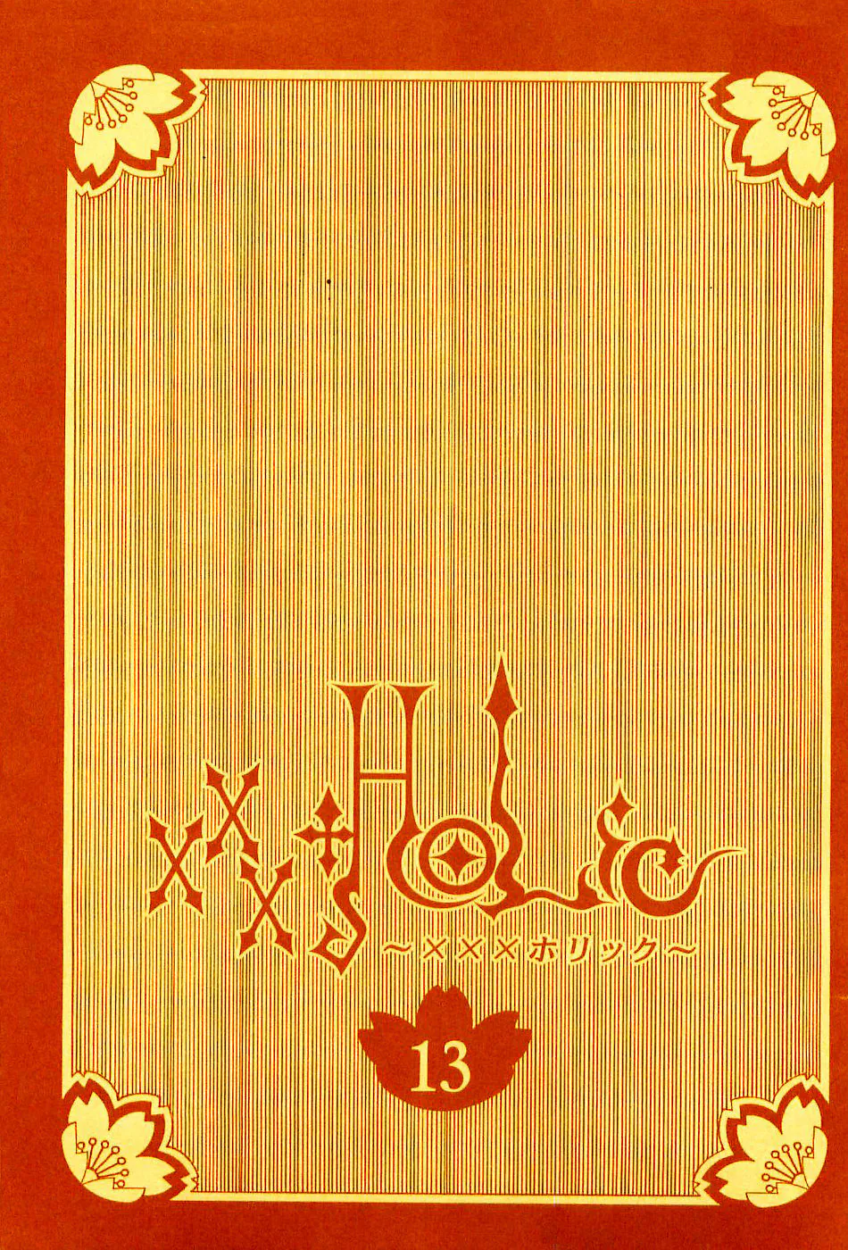Триплексоголик — Глава 1, страница 5