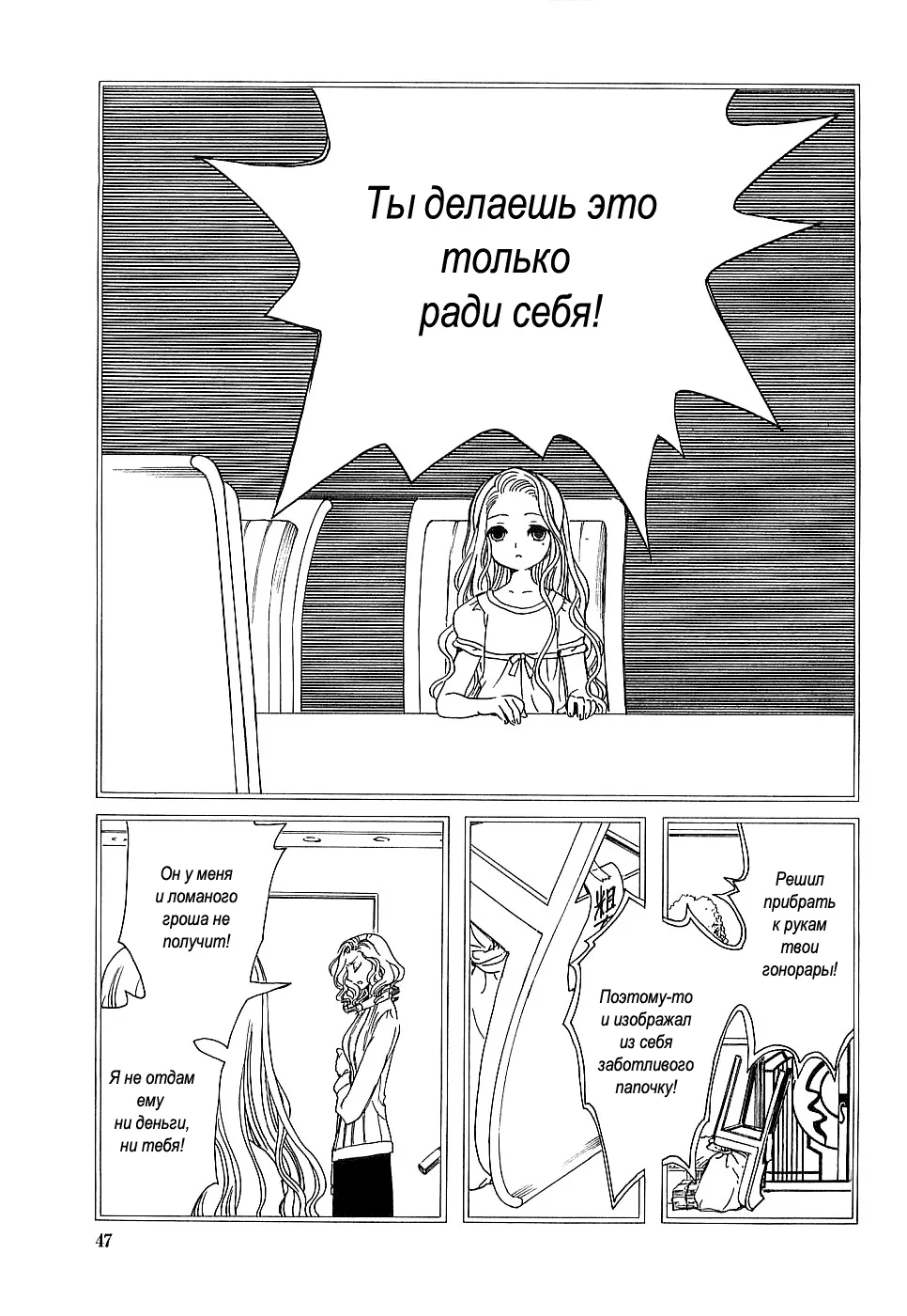 Триплексоголик — Глава 3, страница 6