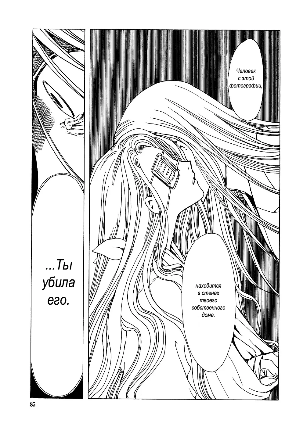 Триплексоголик — Глава 4, страница 18