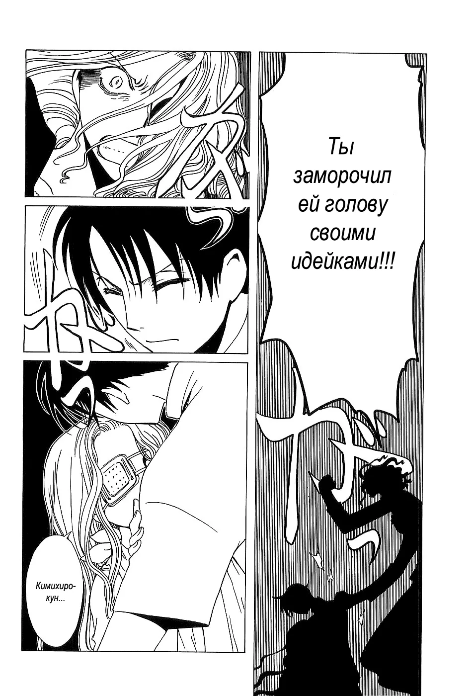 Триплексоголик — Глава 4, страница 35