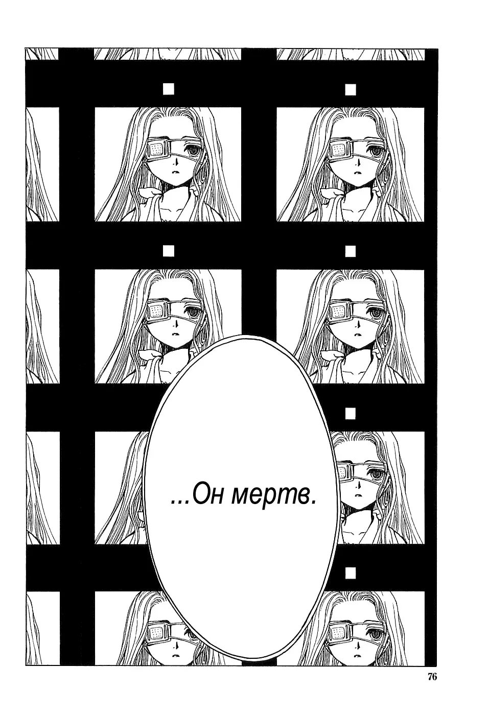 Триплексоголик — Глава 4, страница 9