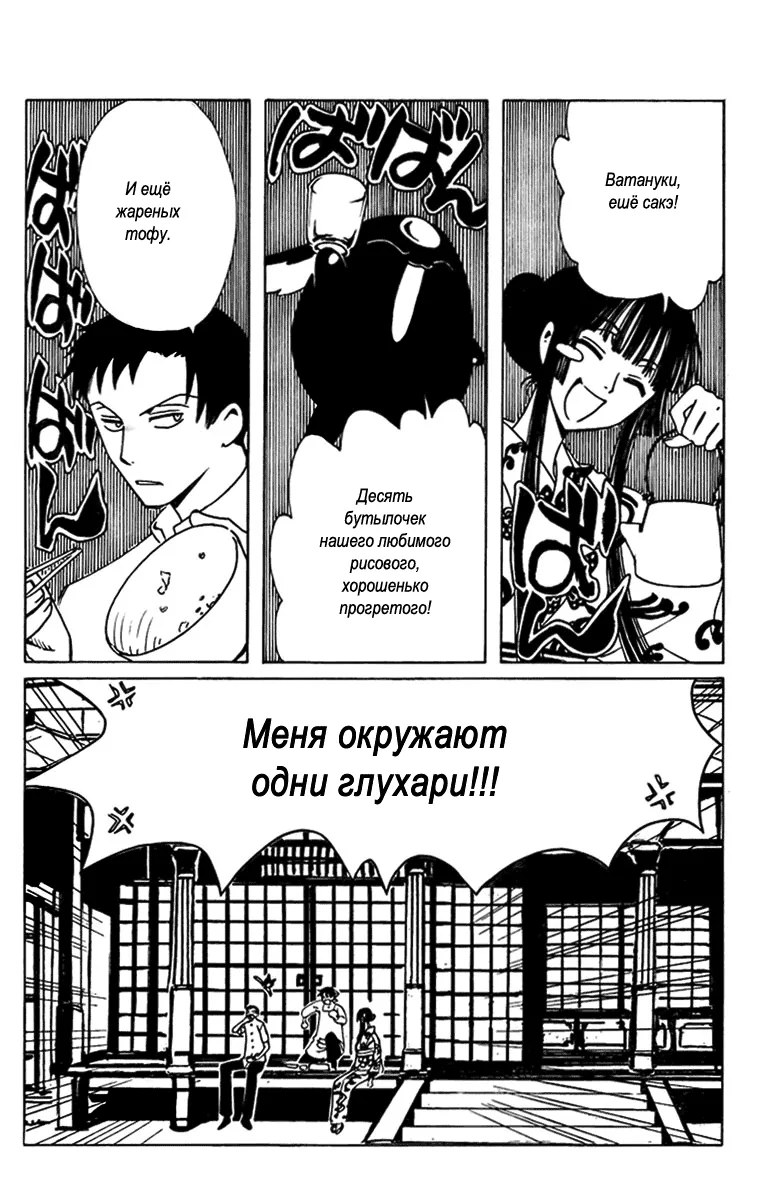 Триплексоголик — Глава 3, страница 9