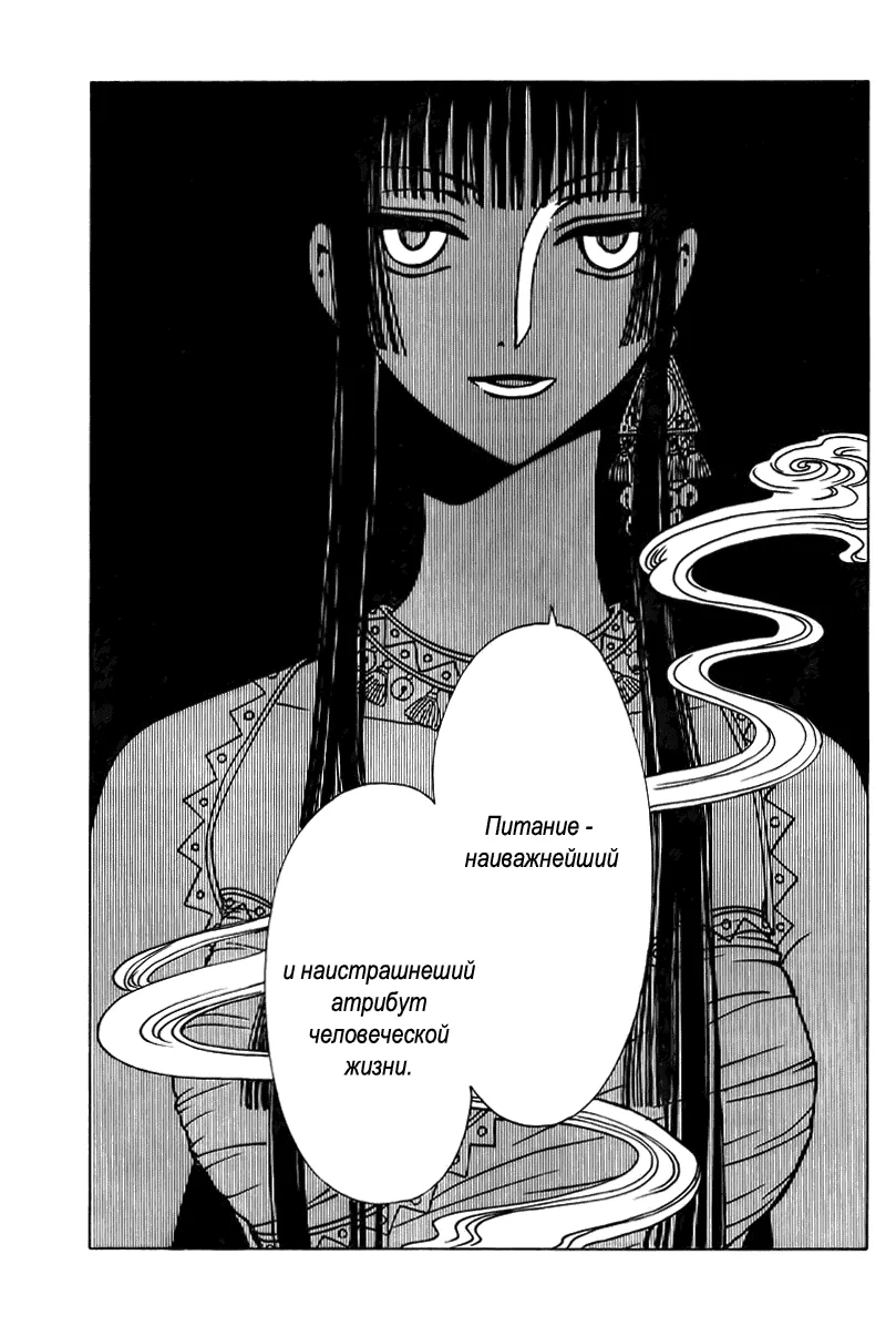 Триплексоголик — Глава 4, страница 12