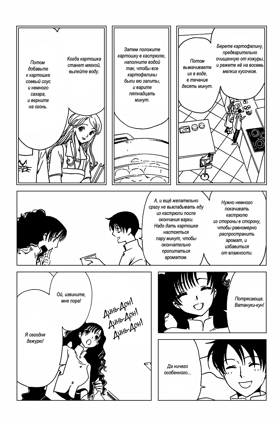 Триплексоголик — Глава 4, страница 22