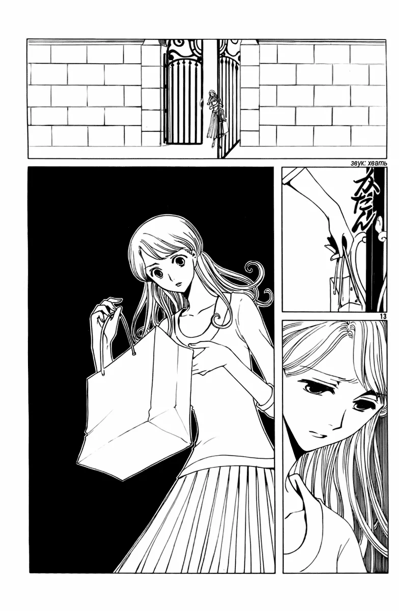 Триплексоголик — Глава 3, страница 14