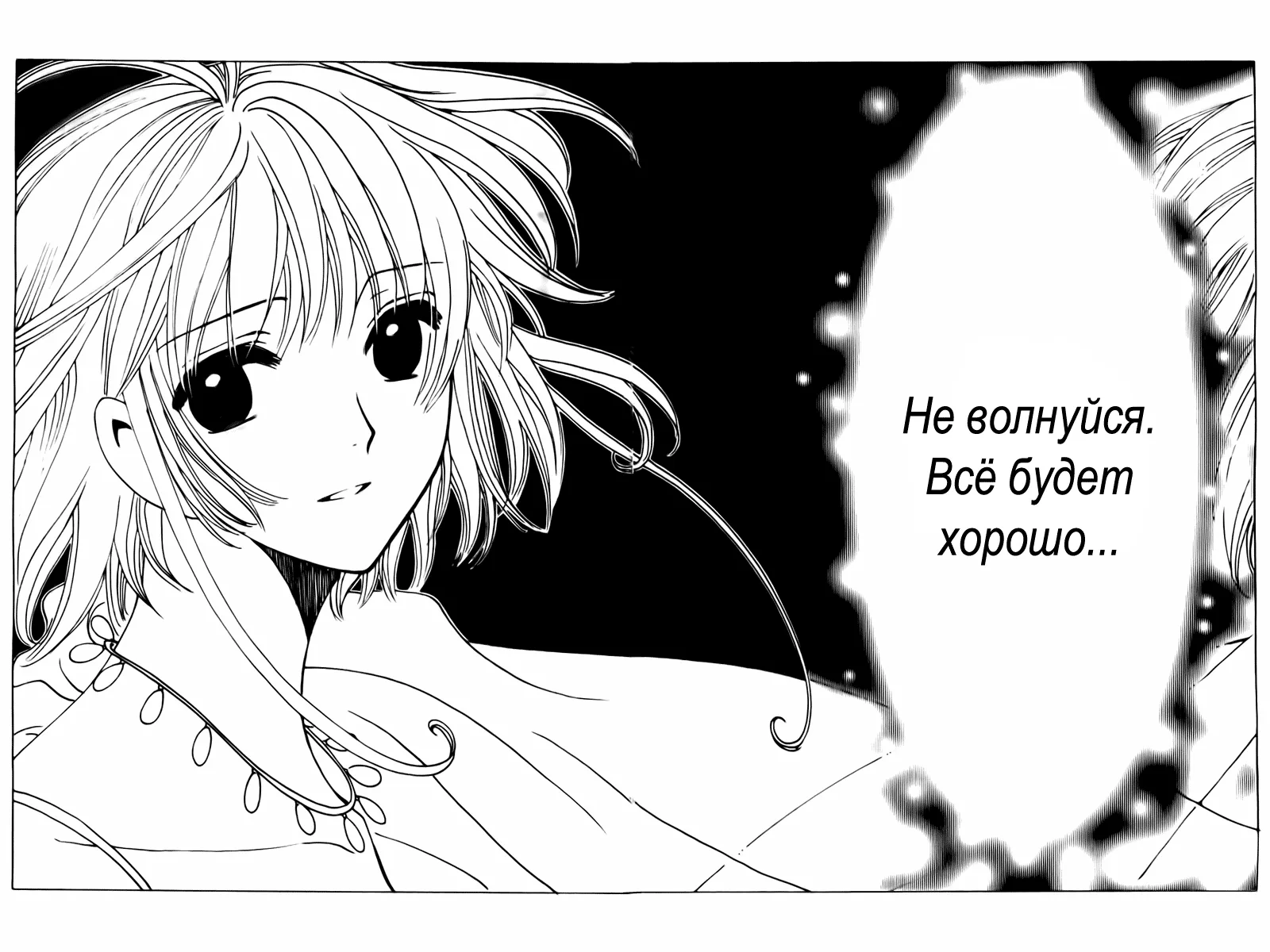 Триплексоголик — Глава 4, страница 11