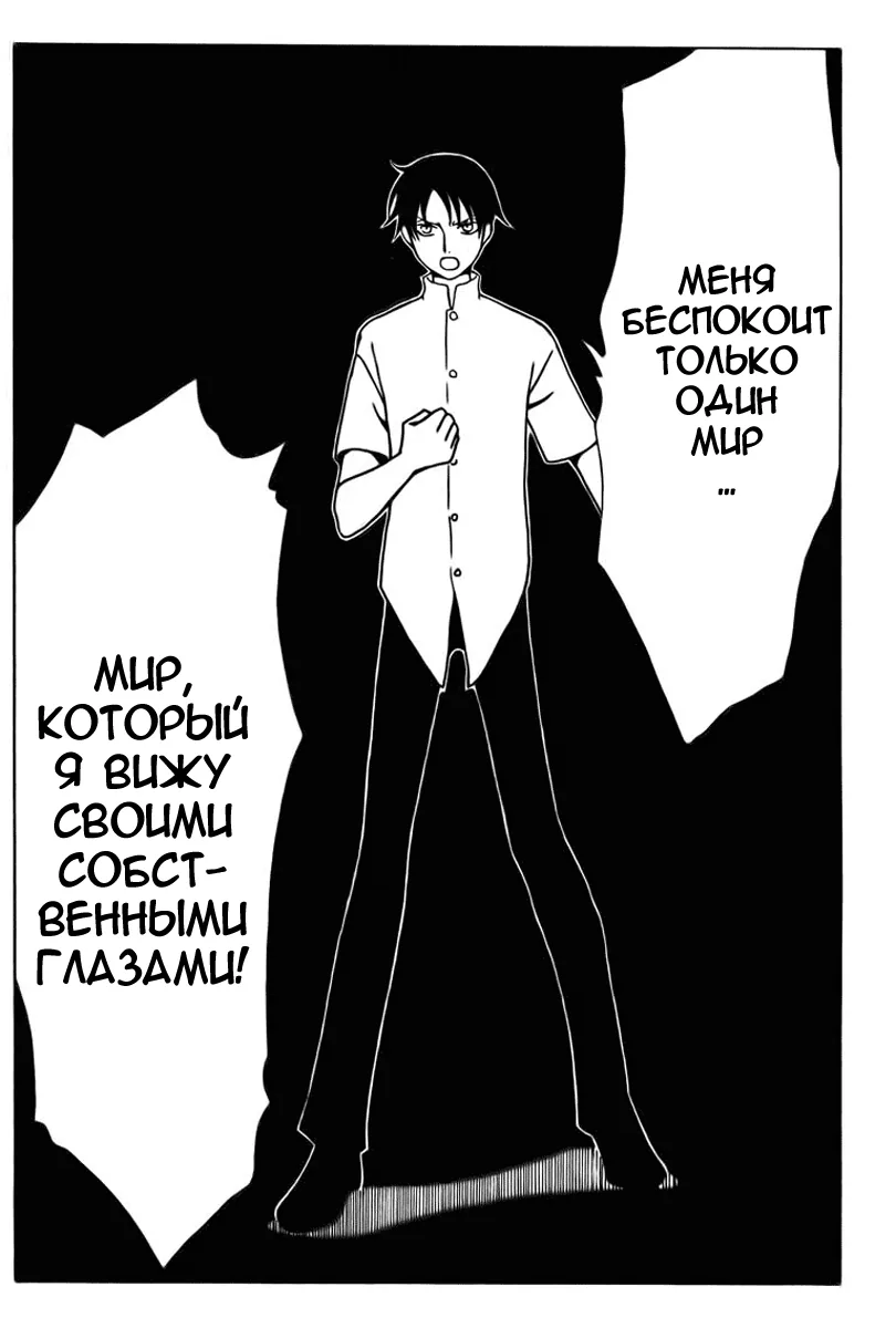 Триплексоголик — Глава 6, страница 12
