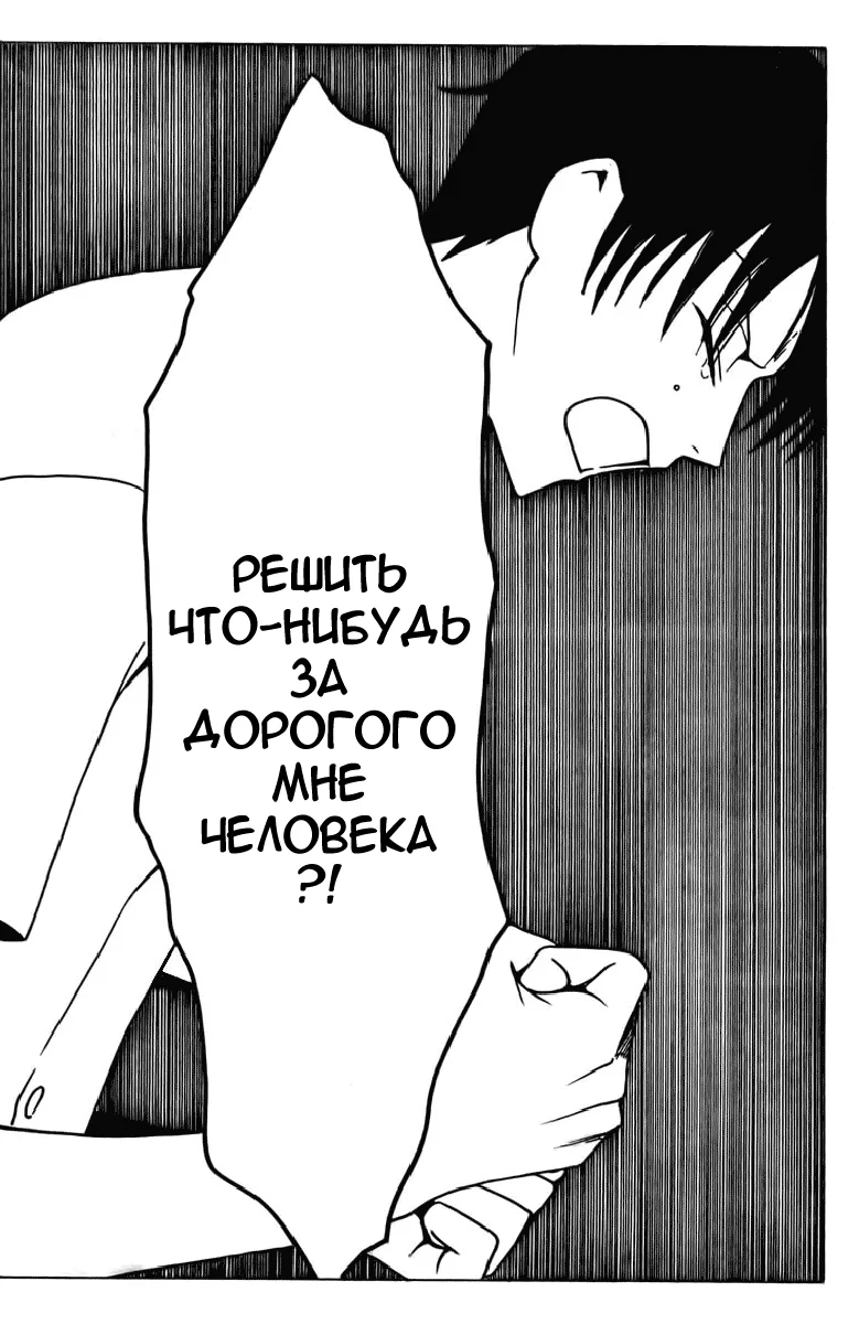 Триплексоголик — Глава 6, страница 14