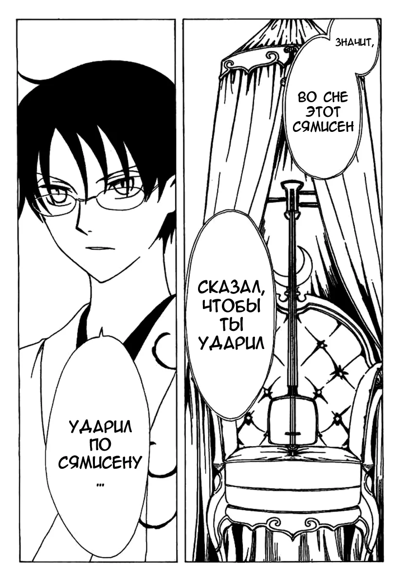 Триплексоголик — Глава 190, страница 12