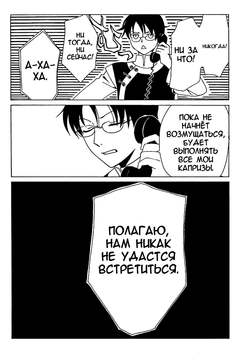 Триплексоголик — Глава 198, страница 17