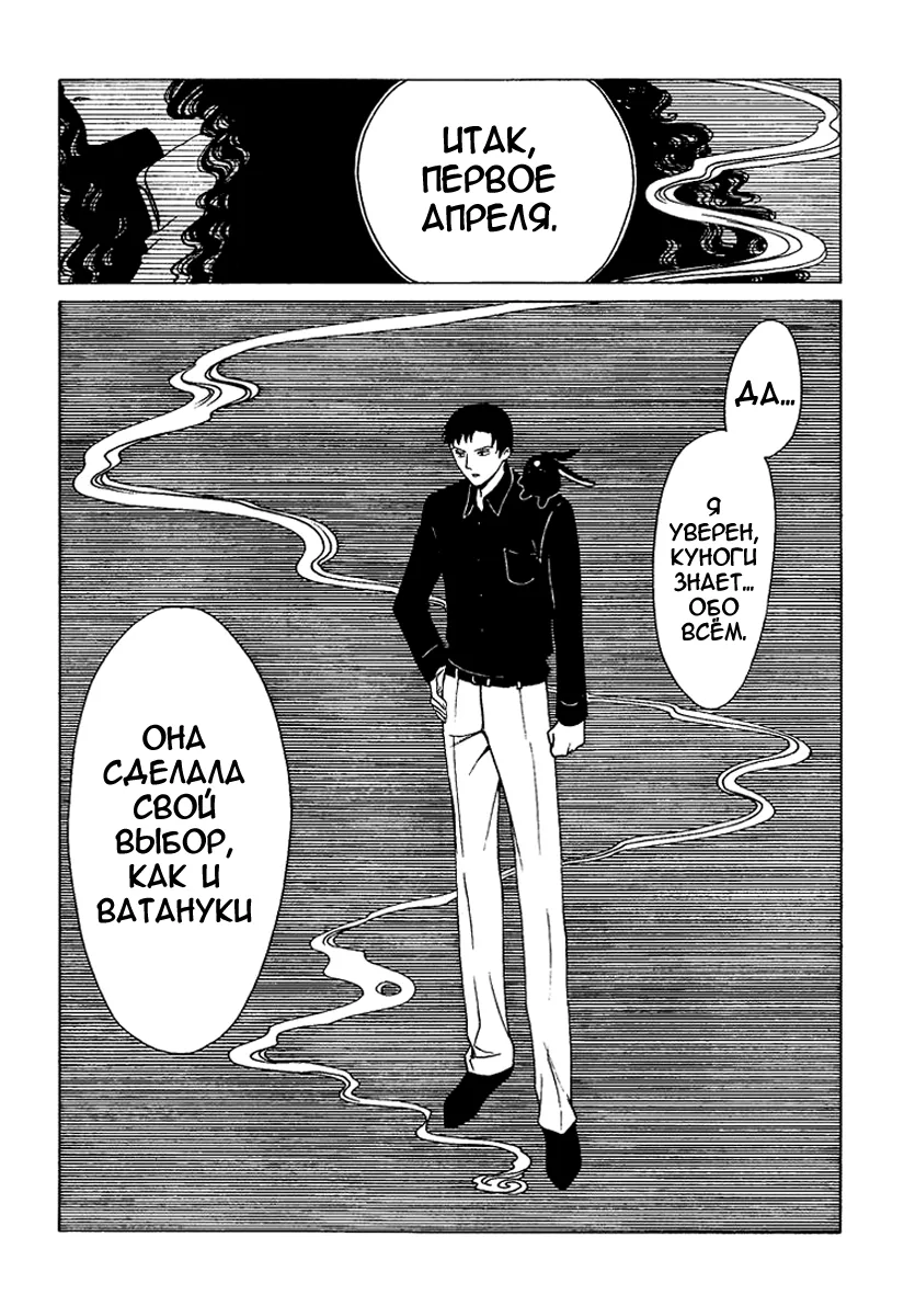 Триплексоголик — Глава 199, страница 11