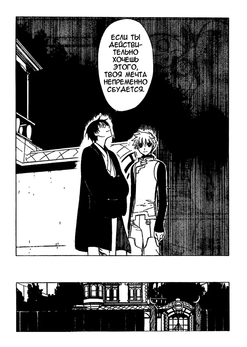 Триплексоголик — Глава 208, страница 15