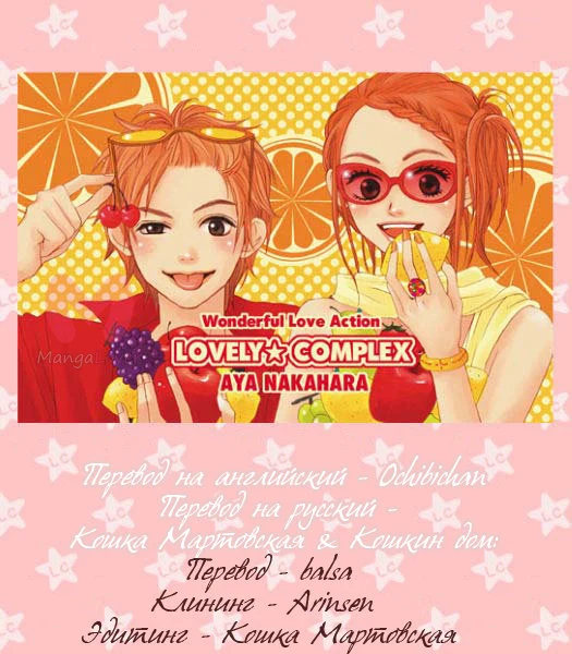 Трогательный комплекс — Глава 37, страница 1