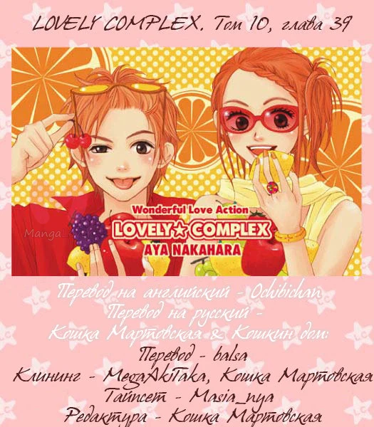 Трогательный комплекс — Глава 39, страница 1