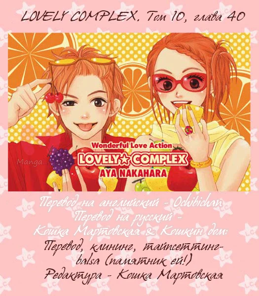 Трогательный комплекс — Глава 43, страница 1