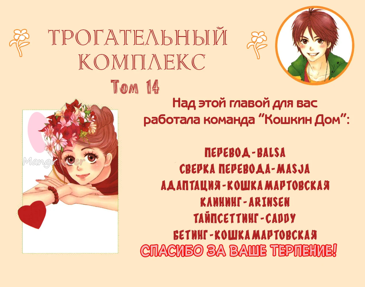 Трогательный комплекс — Глава 53, страница 1