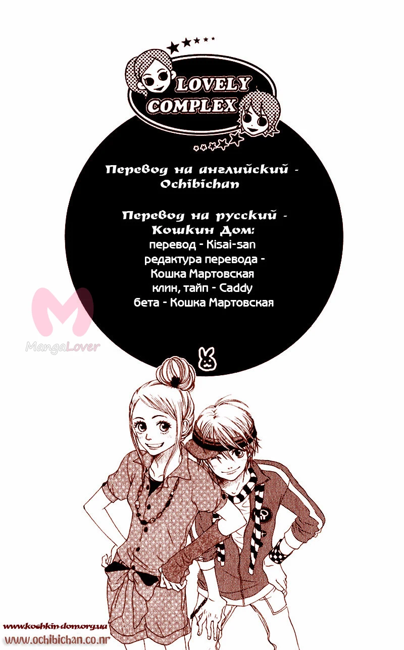 Трогательный комплекс — Глава 3, страница 1