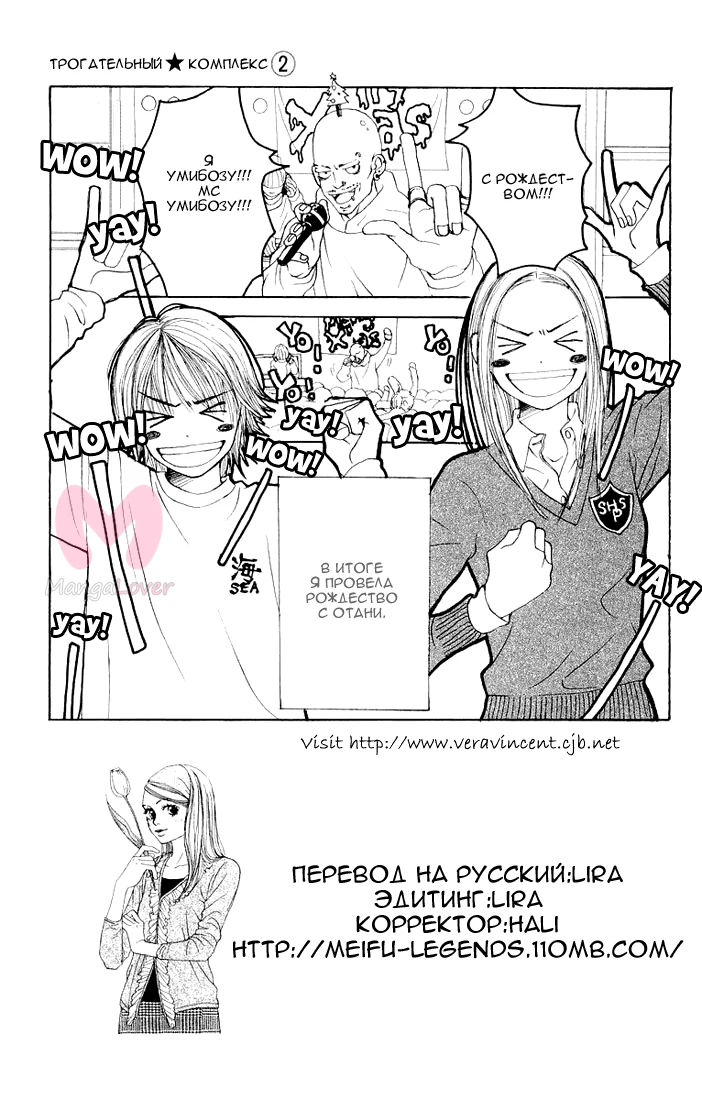 Трогательный комплекс — Глава 6, страница 1