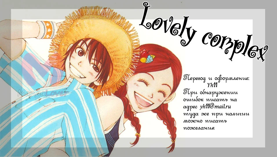 Трогательный комплекс — Глава 18, страница 1