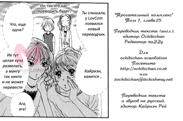Трогательный комплекс — Глава 25, страница 1