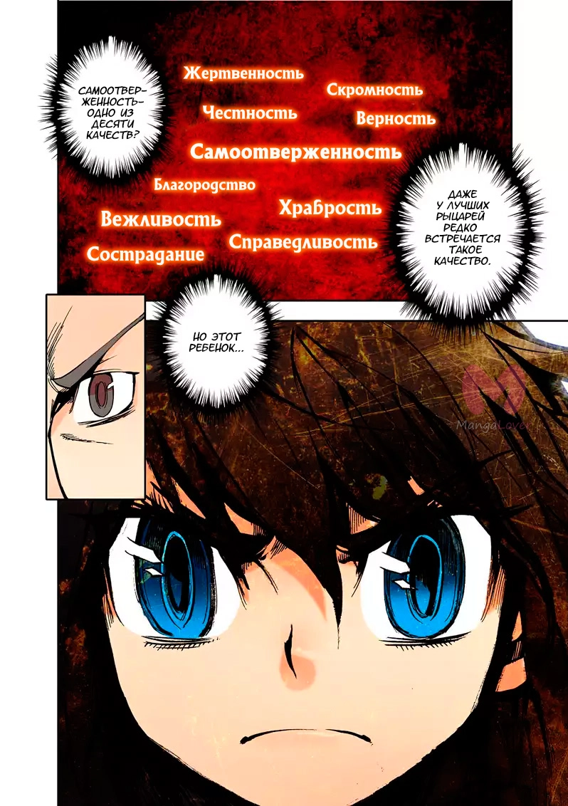 Трон, отмеченный Богом — Глава 1, страница 8