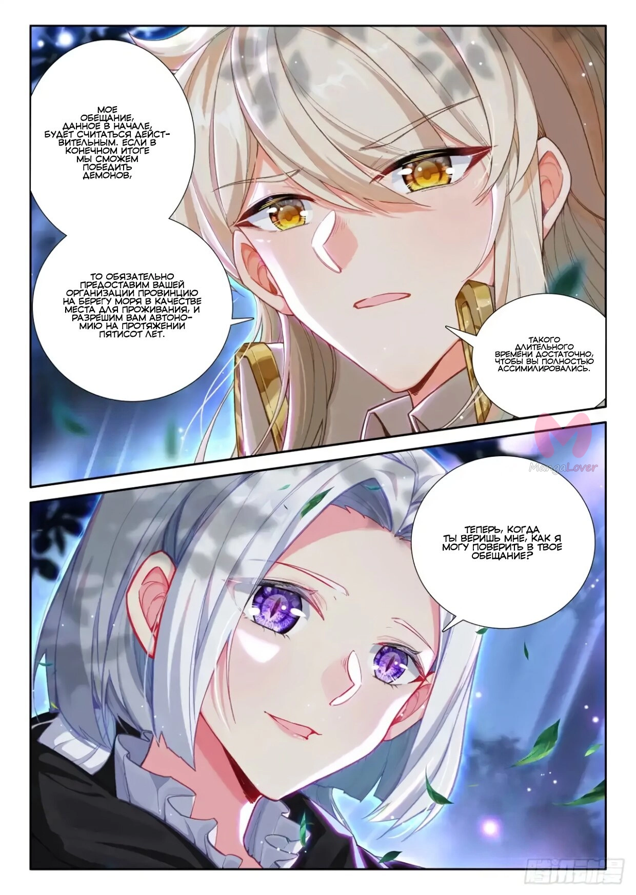 Трон, отмеченный Богом — Глава 455, страница 9