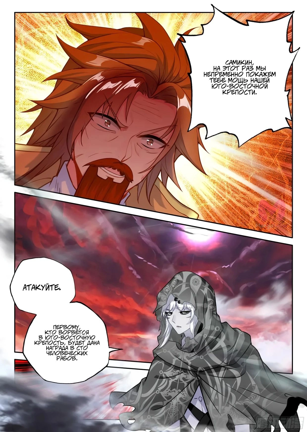 Трон, отмеченный Богом — Глава 480, страница 4