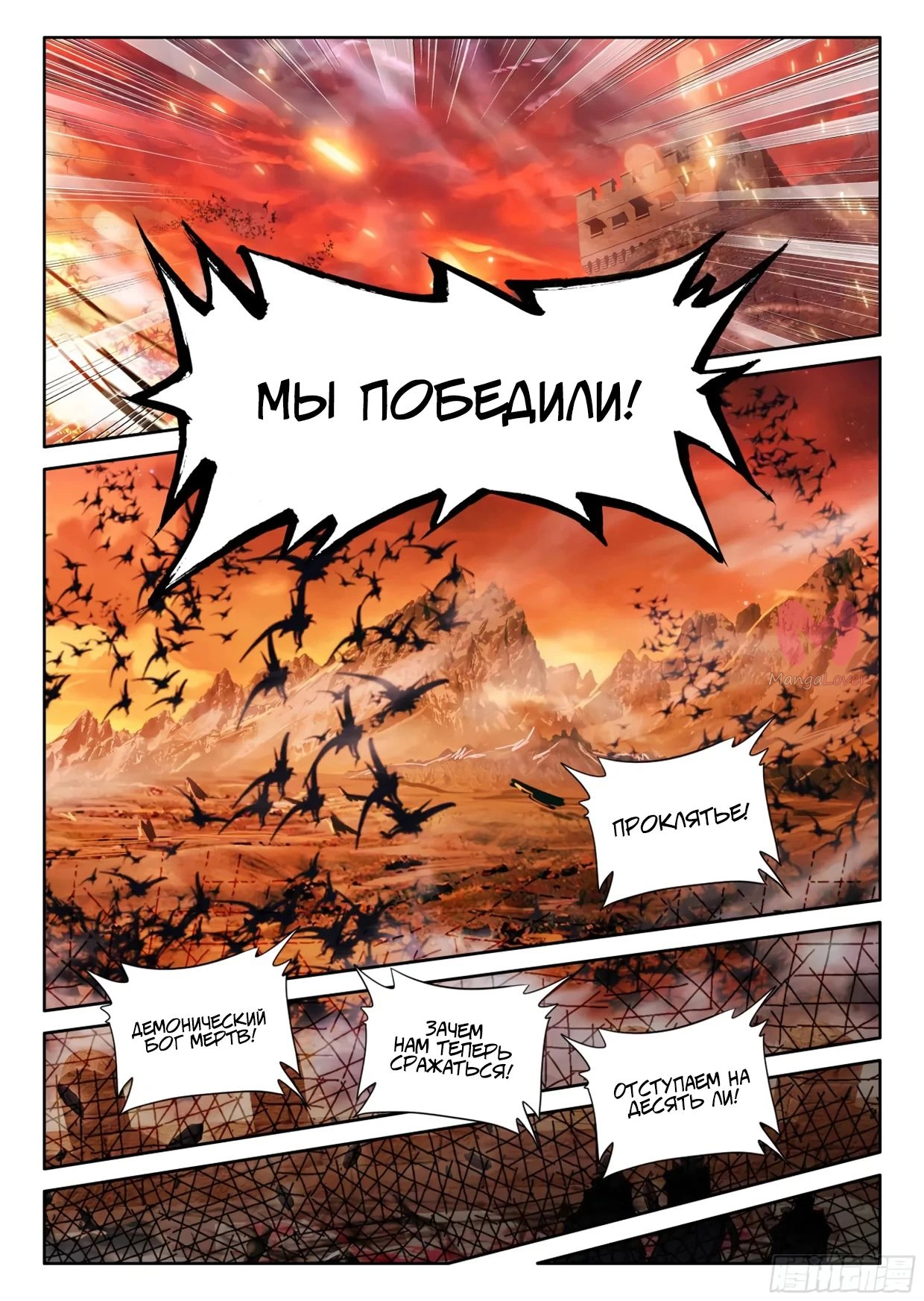 Трон, отмеченный Богом — Глава 491, страница 5