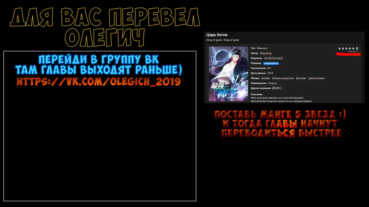 Царь богов — Глава 2, страница 1