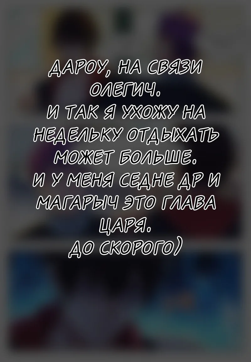 Царь богов — Глава 36, страница 1
