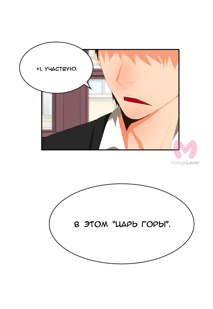 Царь горы — Глава 2, страница 53