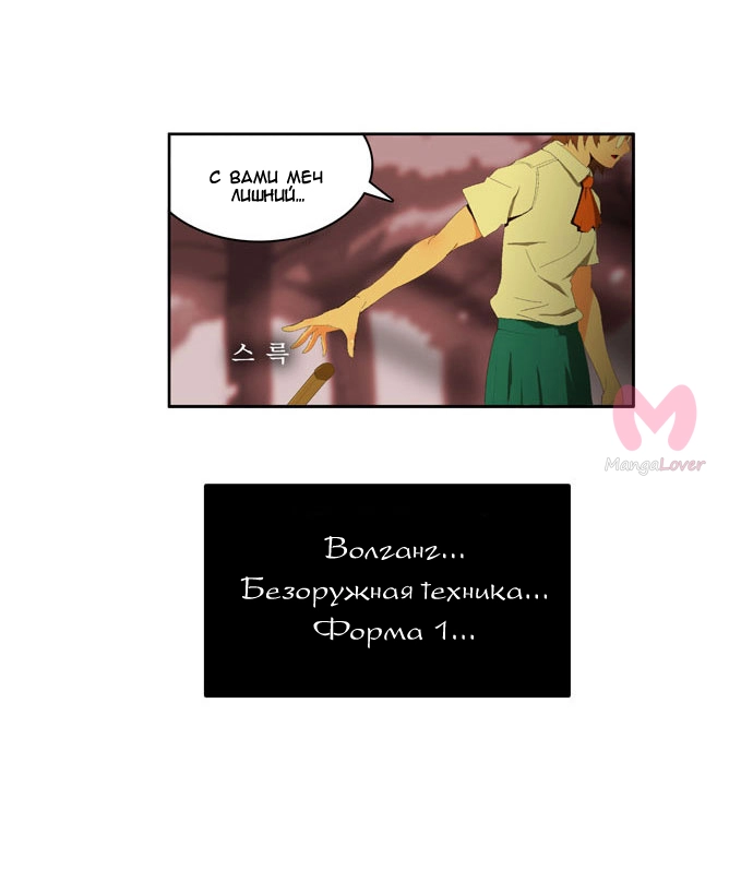 Царь горы — Глава 3, страница 32