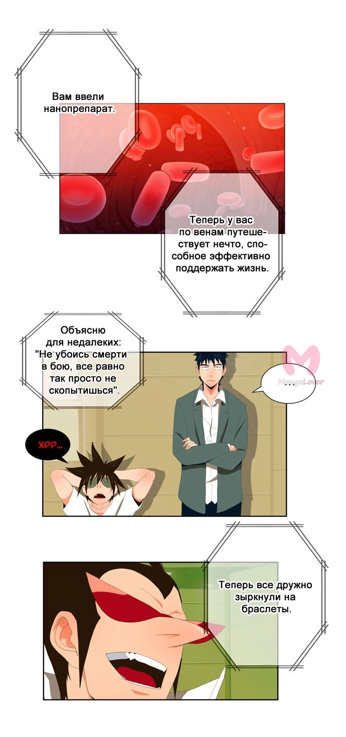 Царь горы — Глава 5, страница 26