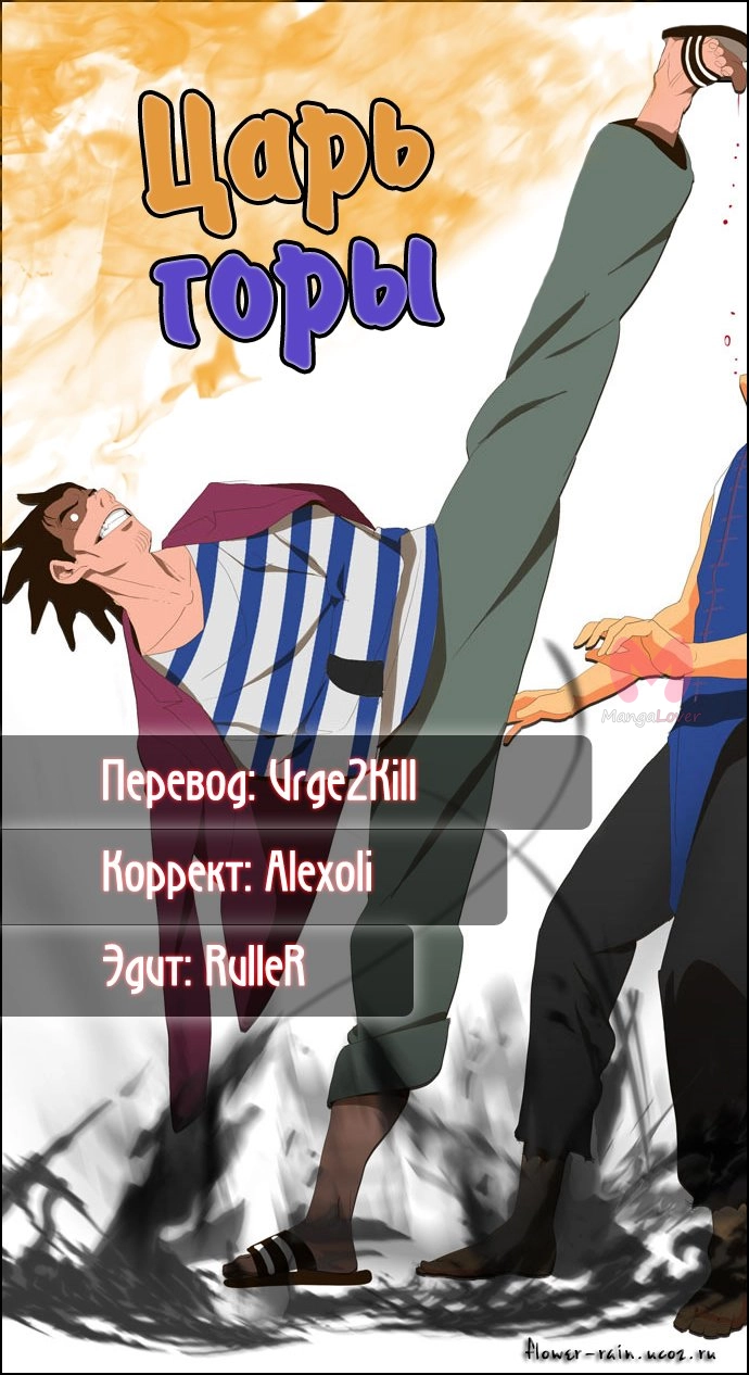 Царь горы — Глава 5, страница 30