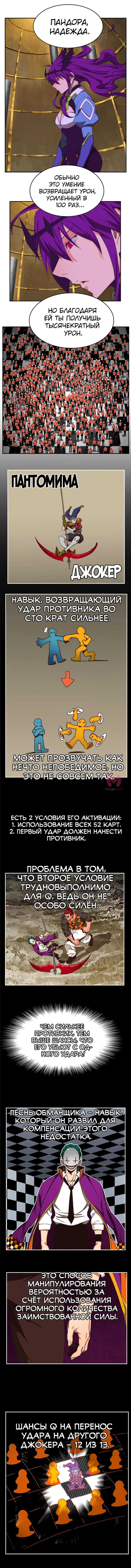 Царь горы — Глава 513, страница 4
