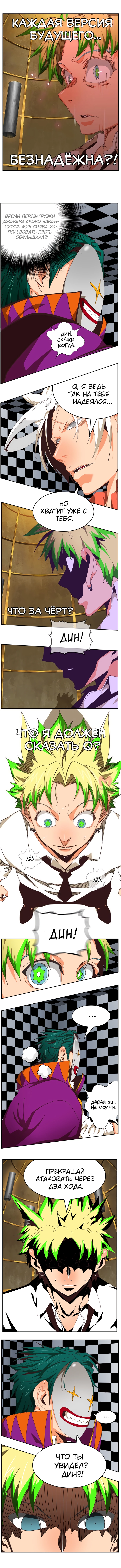 Царь горы — Глава 513, страница 8