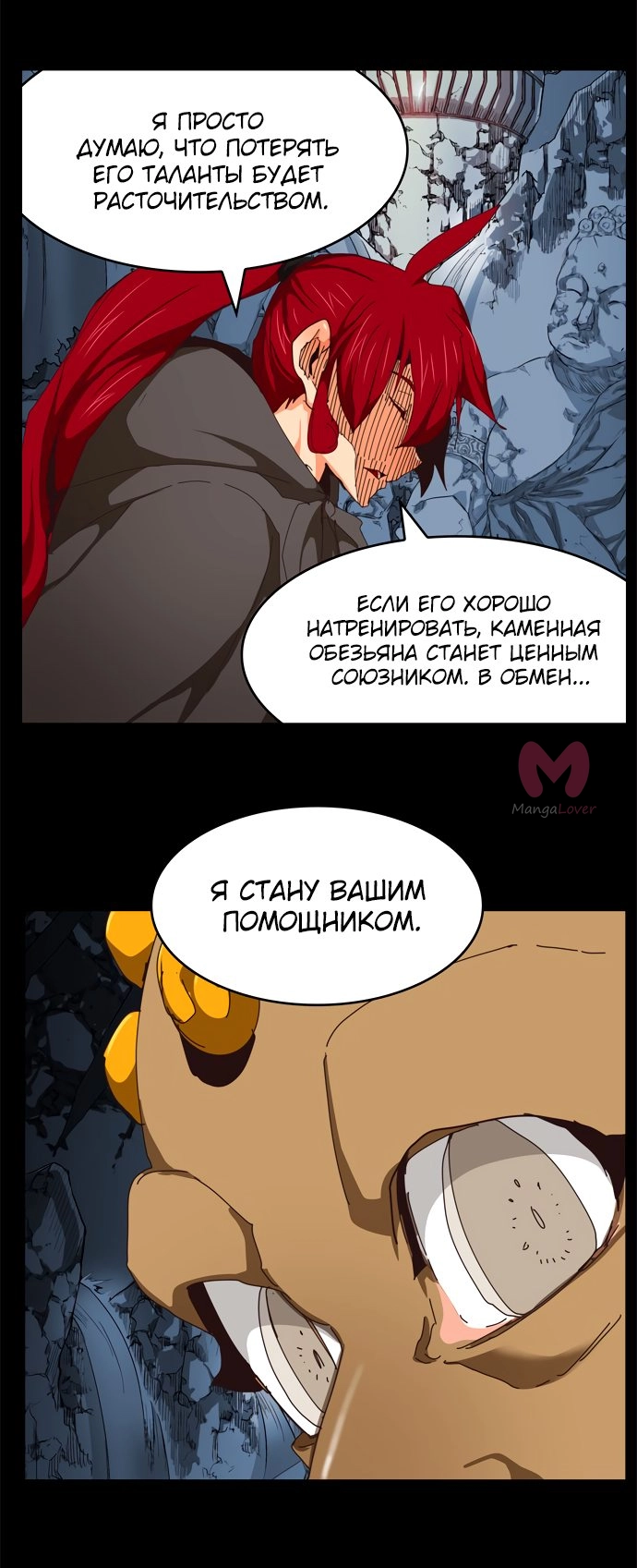 Царь горы — Глава 525, страница 23