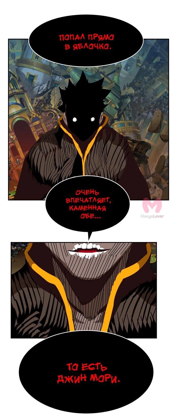 Царь горы — Глава 525, страница 71