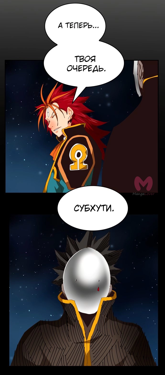 Царь горы — Глава 525, страница 73