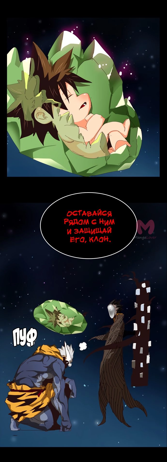 Царь горы — Глава 525, страница 77