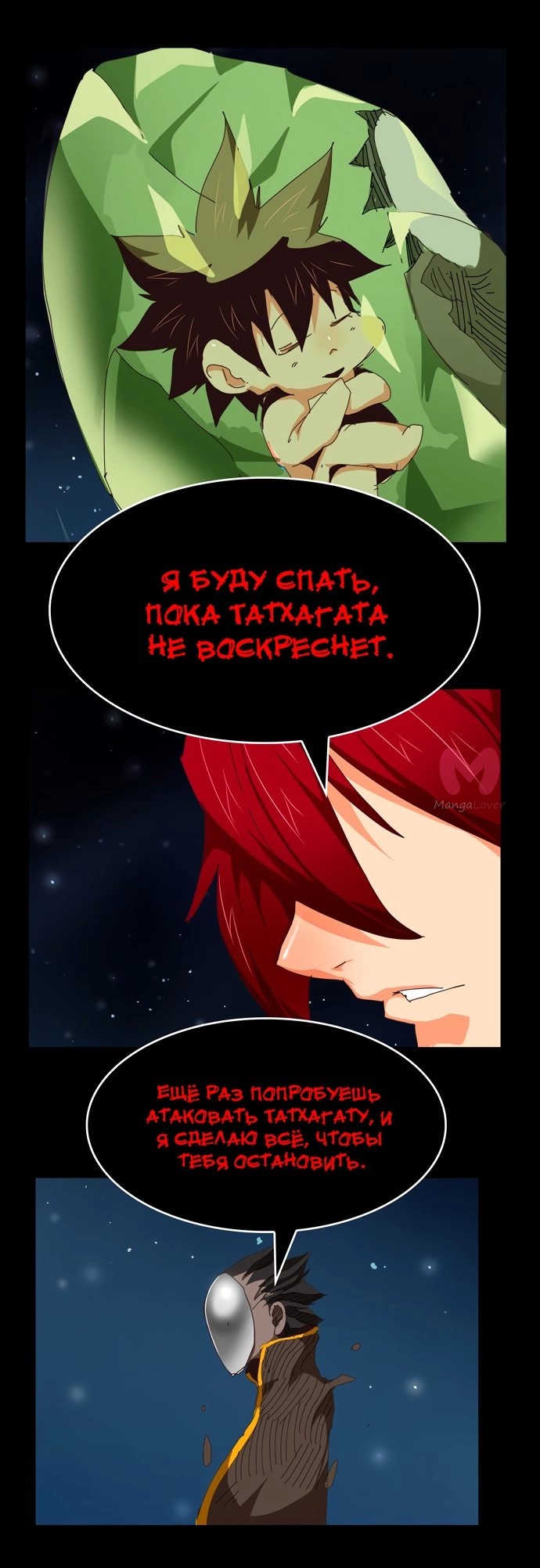 Царь горы — Глава 525, страница 78