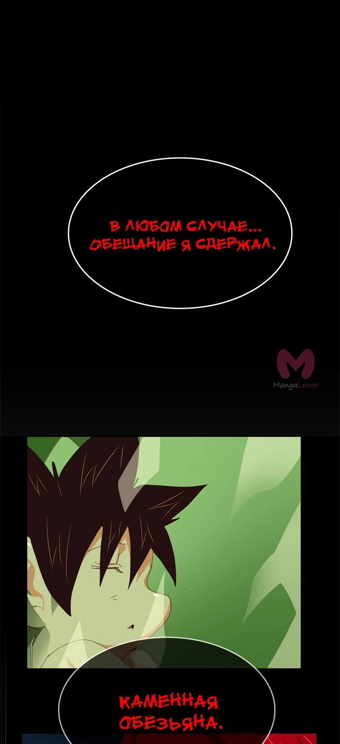 Царь горы — Глава 525, страница 80
